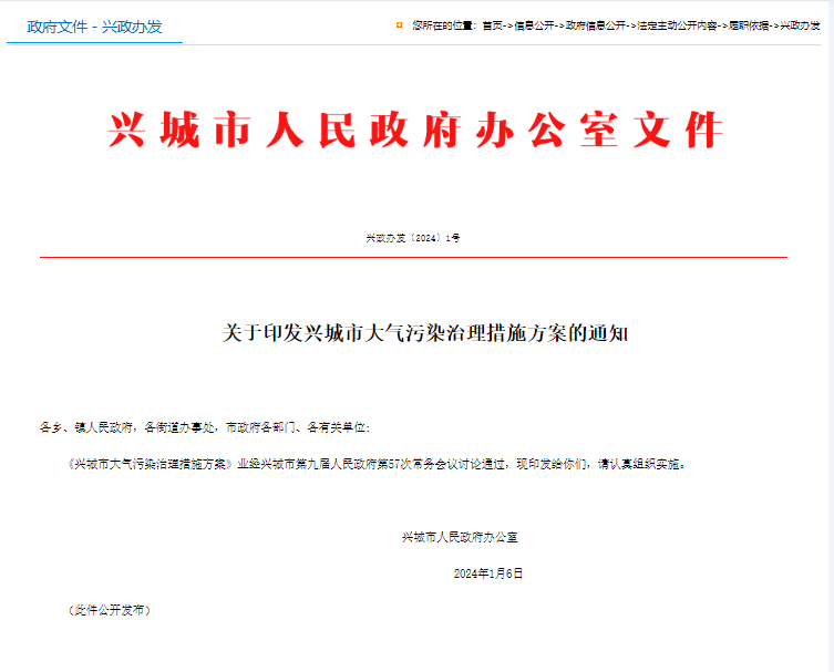 遼寧興城印發(fā)大氣污染治理措施方案，擬建立VOCs年排量10噸以上的重點(diǎn)管控企業(yè)清單