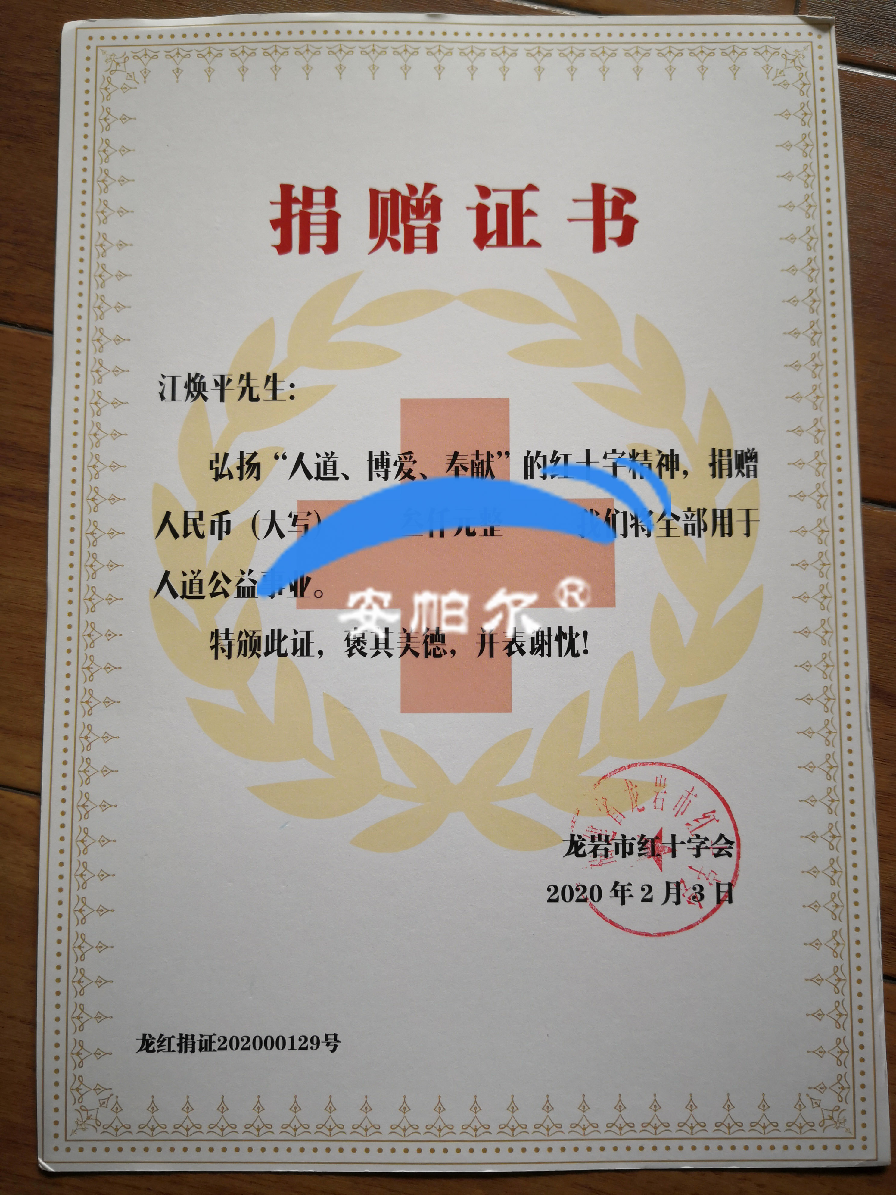 捐資戰(zhàn)“疫”！安帕爾向龍巖紅十字會捐款獻(xiàn)愛心